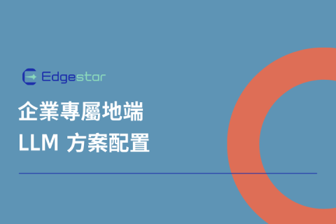 Edgestar | 方案配置