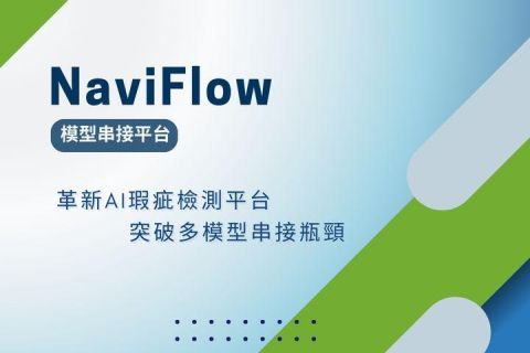 AINavi 全新功能 | NaviFlow